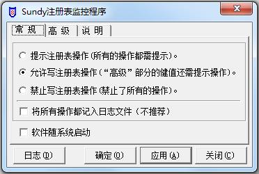 Sundy注册表监控程序绿色版