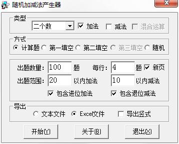 随机加减法产生器<a href=https://www.officeba.com.cn/tag/lvseban/ target=_blank class=infotextkey>绿色版</a>