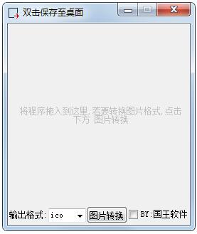 图标图片<a href=https://www.officeba.com.cn/tag/zhuanhuangongju/ target=_blank class=infotextkey>转换工具</a><a href=https://www.officeba.com.cn/tag/lvseban/ target=_blank class=infotextkey>绿色版</a>