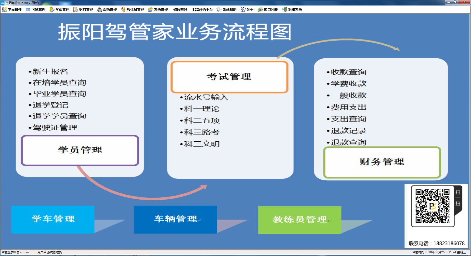 振阳驾校管理软件官方安装版