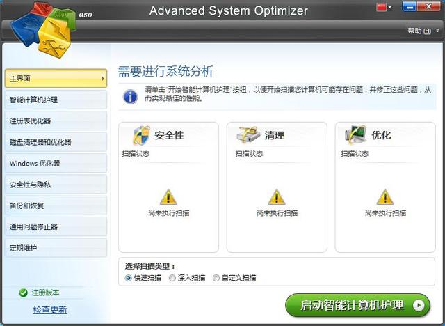 Advanced System Optimizer免费版(系统优化清理软件)