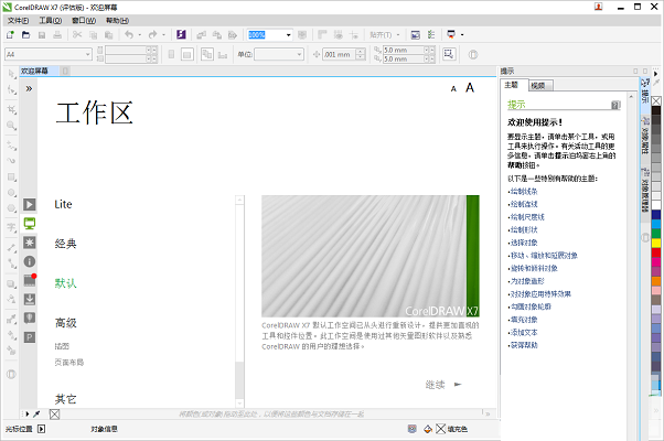 CorelDraw X7 官方版