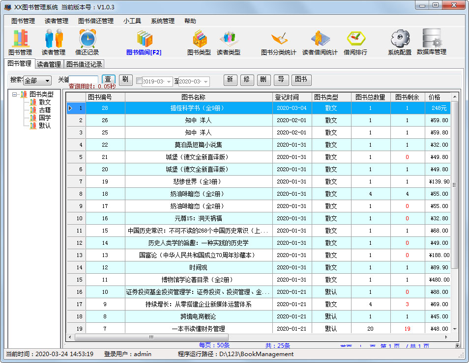 优易图书管理系统官方安装版