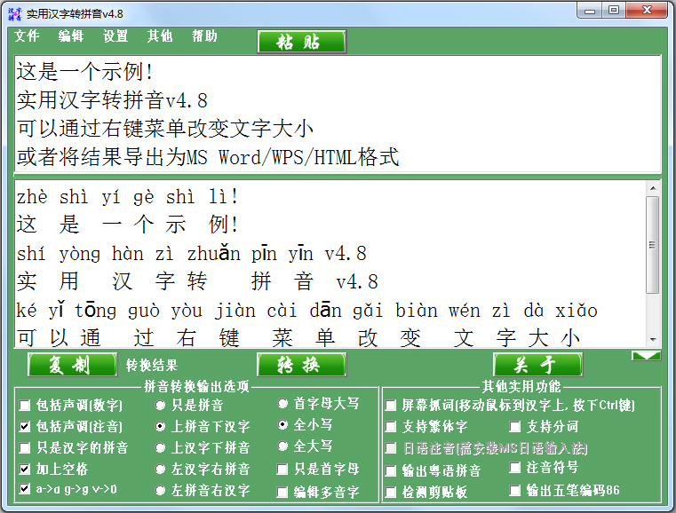 实用汉字转拼音软件<a href=https://www.officeba.com.cn/tag/lvseban/ target=_blank class=infotextkey>绿色版</a>