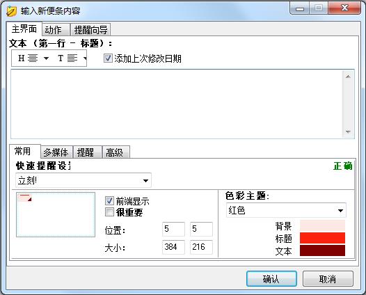 Power Notes多国语言绿色版(日程管理)