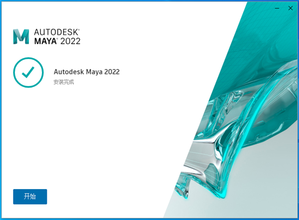 Maya 2022 简体中文免费版