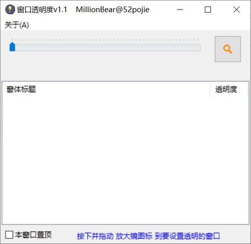 WindowTrans免费版(窗口透明工具)