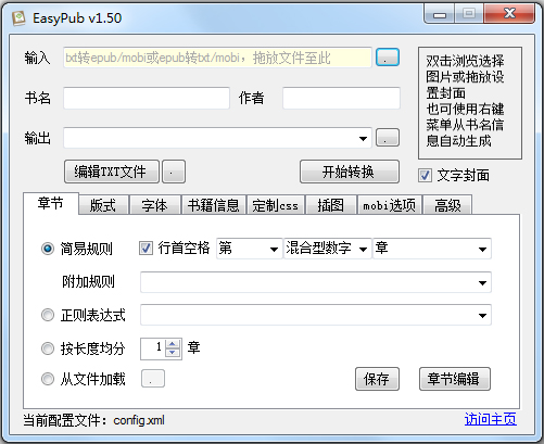 EasyPub<a href=https://www.officeba.com.cn/tag/lvseban/ target=_blank class=infotextkey>绿色版</a>(txt转epub转换器)