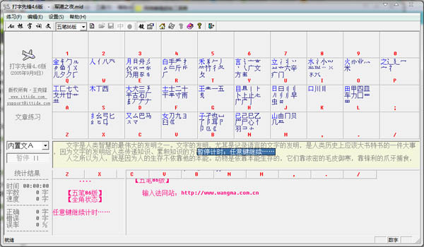 打字先锋