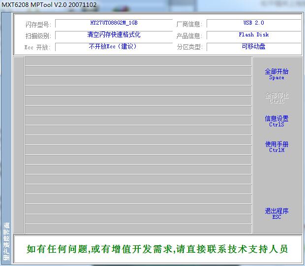 MXT6208 MPTool（MXT6208量产修复工具）绿色中文版