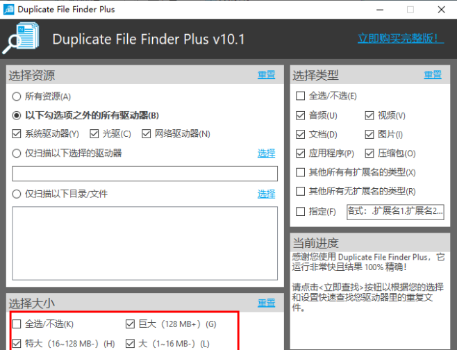 TriSun Duplicate File Finder Plus绿色版(重复文件查找器)