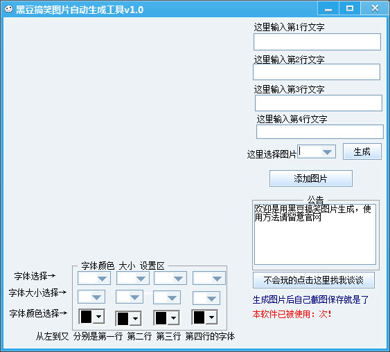 黑豆搞笑图片自动生成工具<a href=https://www.officeba.com.cn/tag/lvseban/ target=_blank class=infotextkey>绿色版</a>