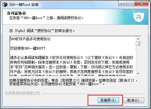360一键Root中文安装版