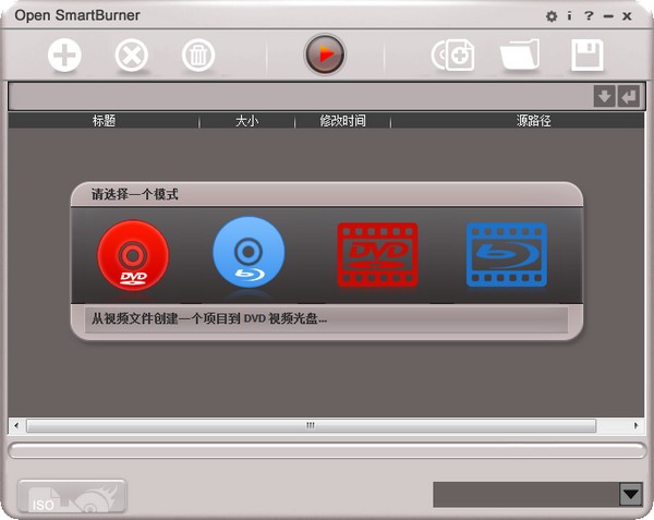 Open SmartBurner官方版(DVD蓝光刻录软件)