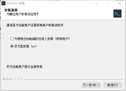 NxShell最新汉化版(windows终端仿真器)