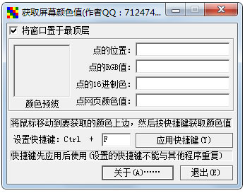 屏幕颜色拾取器<a href=https://www.officeba.com.cn/tag/lvseban/ target=_blank class=infotextkey>绿色版</a>(获取屏幕颜色值)