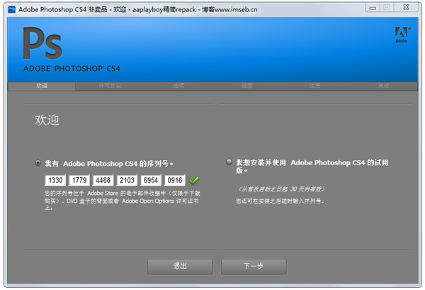 Adobe Photoshop CS4多国语言安装版（附PS CS4序列号）