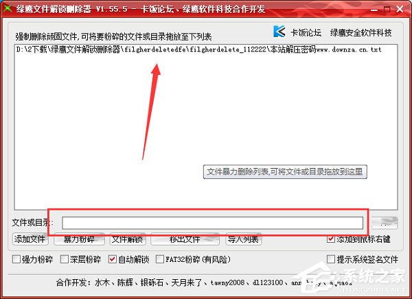 绿鹰文件解锁删除器绿色版