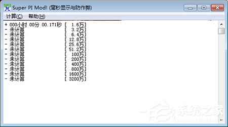 Super PI Mod!中文绿色版(CPU性能测试软件)