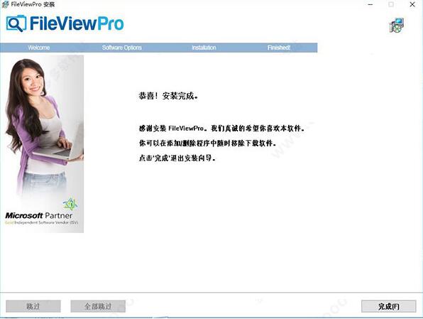 FileViewPro中文版(全能文件格式查看器)