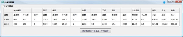 社保计算器2021全国通用版