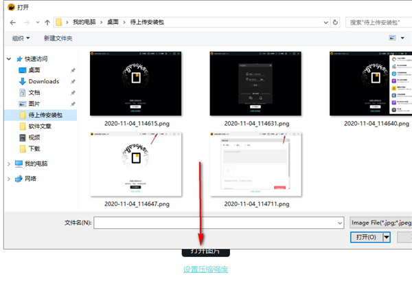 转易侠图片压缩官方版