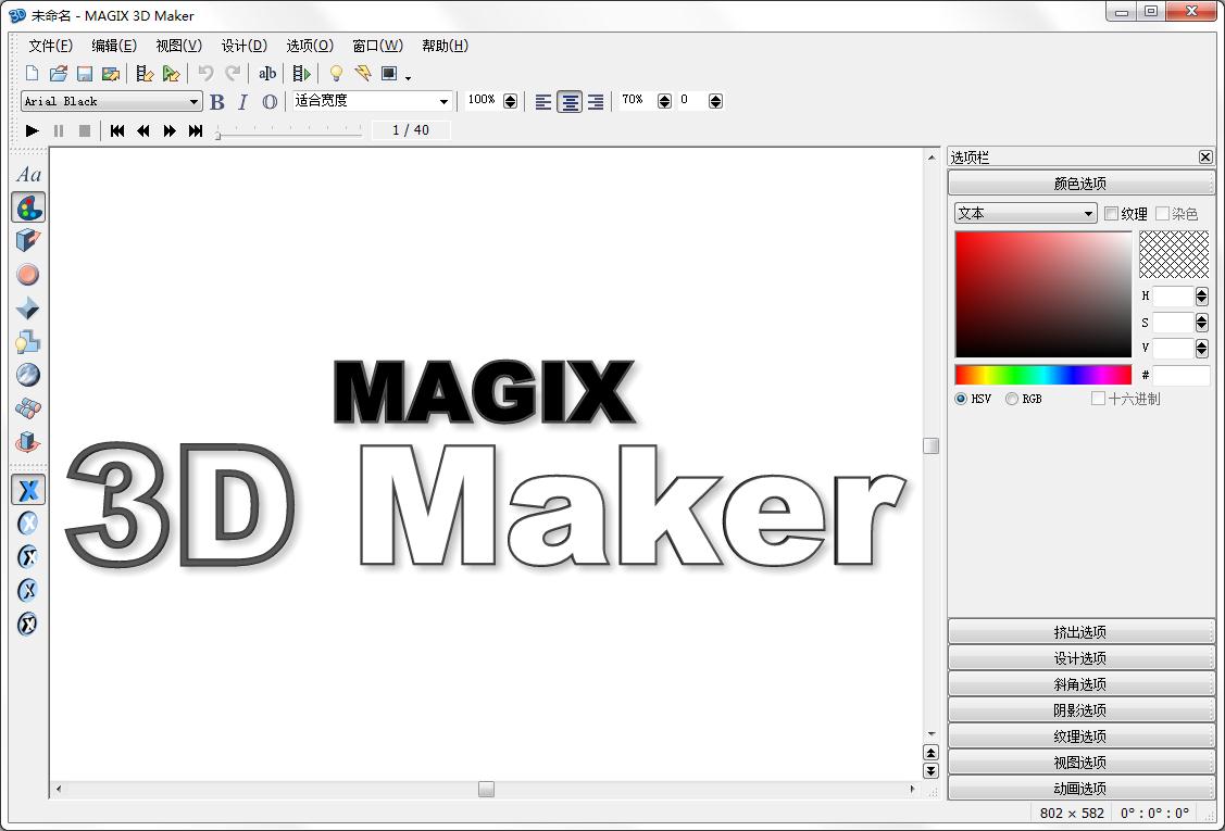 Xara 3D Maker汉化安装版(3D文字图形设计)