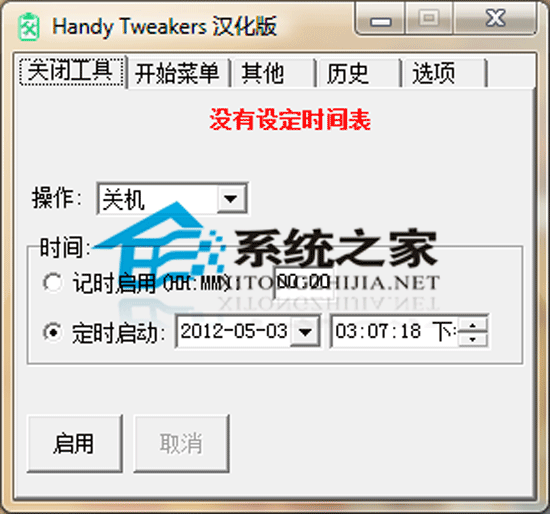 HandyTweakers汉化绿色版