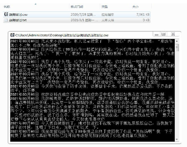 自动生成舔狗日记小工具PC版绿色版