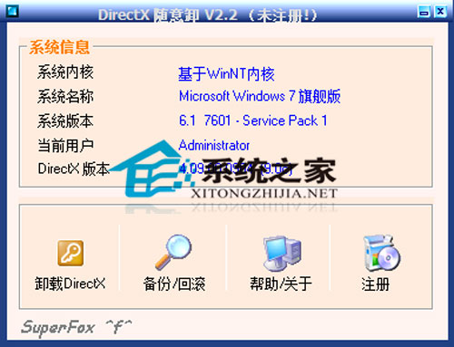 DirectX随意卸 v2.20 特别版