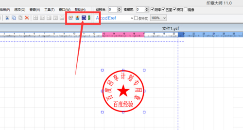 印章制作大师绿色修正版