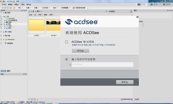 ACDSee简体中文安装版