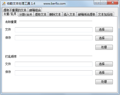 伯勒文本工具箱绿色版