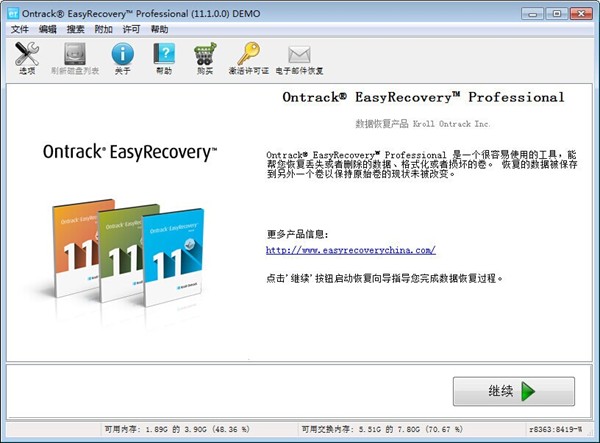 EasyRecovery免费版