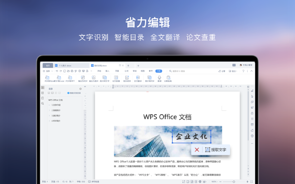 WPS Office 2019Mac版