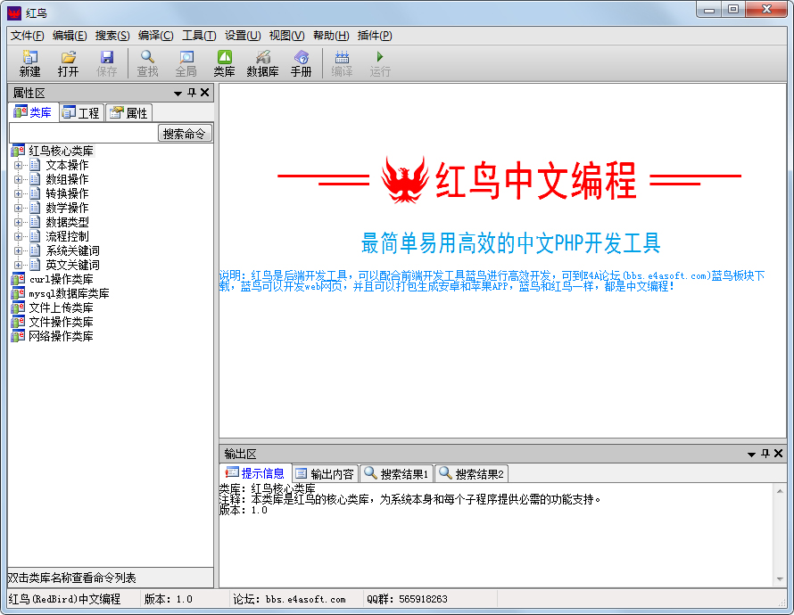 红鸟中文编程软件