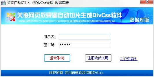 关联自动切片生成DivCss软件数据库版