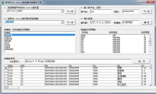 局域网SQL Server服务器扫描查询工具<a href=https://www.officeba.com.cn/tag/lvseban/ target=_blank class=infotextkey>绿色版</a>