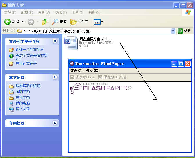 FlashPaper汉化绿色版(图像处理软件)