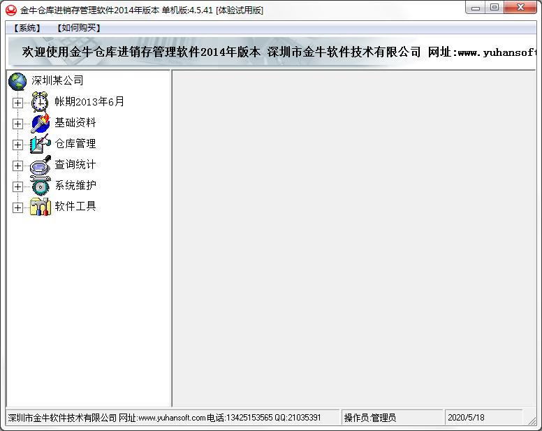 金牛仓库管理专家单机版