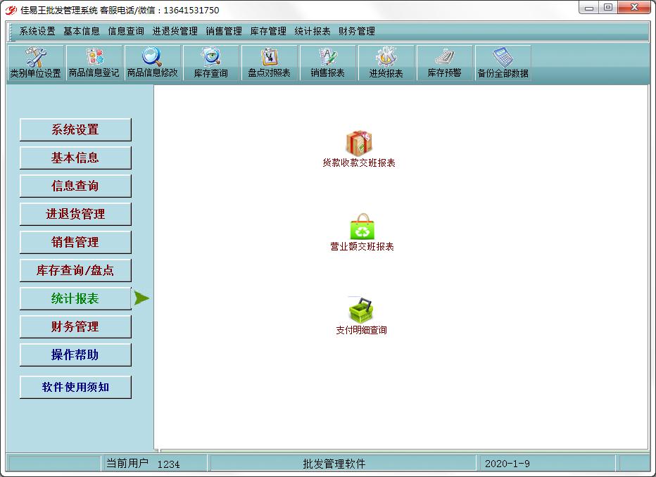 佳易王批发<a href=https://www.officeba.com.cn/tag/guanlixitong/ target=_blank class=infotextkey>管理系统</a>绿色试用版