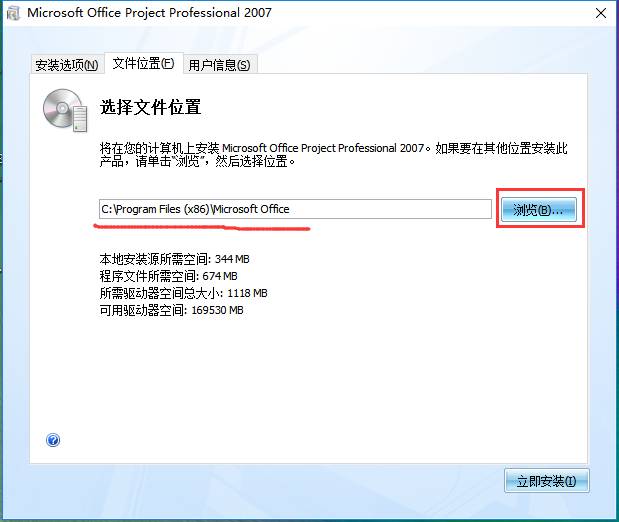 Microsoft Office Project正式版