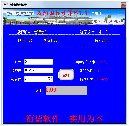 石油国标<a href=https://www.officeba.com.cn/tag/jisuanqi/ target=_blank class=infotextkey>计算器</a><a href=https://www.officeba.com.cn/tag/lvseban/ target=_blank class=infotextkey>绿色版</a>(石油计量<a href=https://www.officeba.com.cn/tag/jisuanqi/ target=_blank class=infotextkey>计算器</a>)
