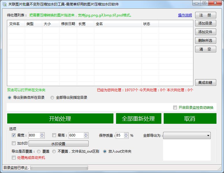 关联图片批量不变形压缩加水印工具官方安装版