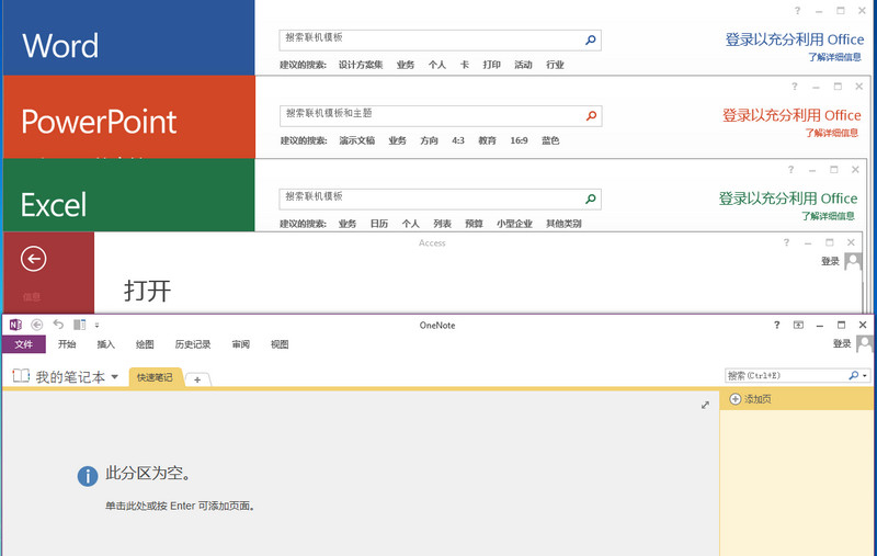 Office 2013 四合一绿色中文精简版（office2013）