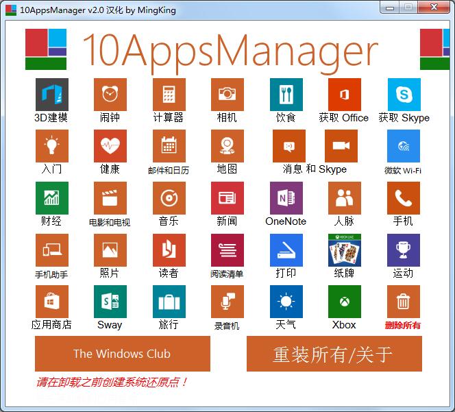 10AppsManager中文绿色版