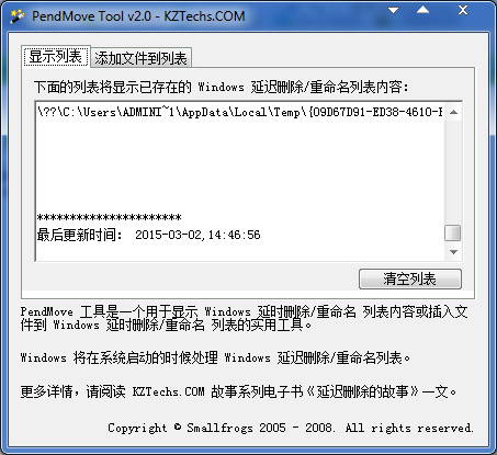 PendMove Tool绿色版(延迟删除 重命名工具)