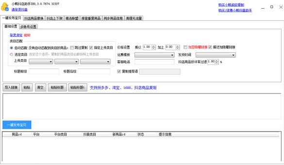 小鸭抖店助手官方最新版