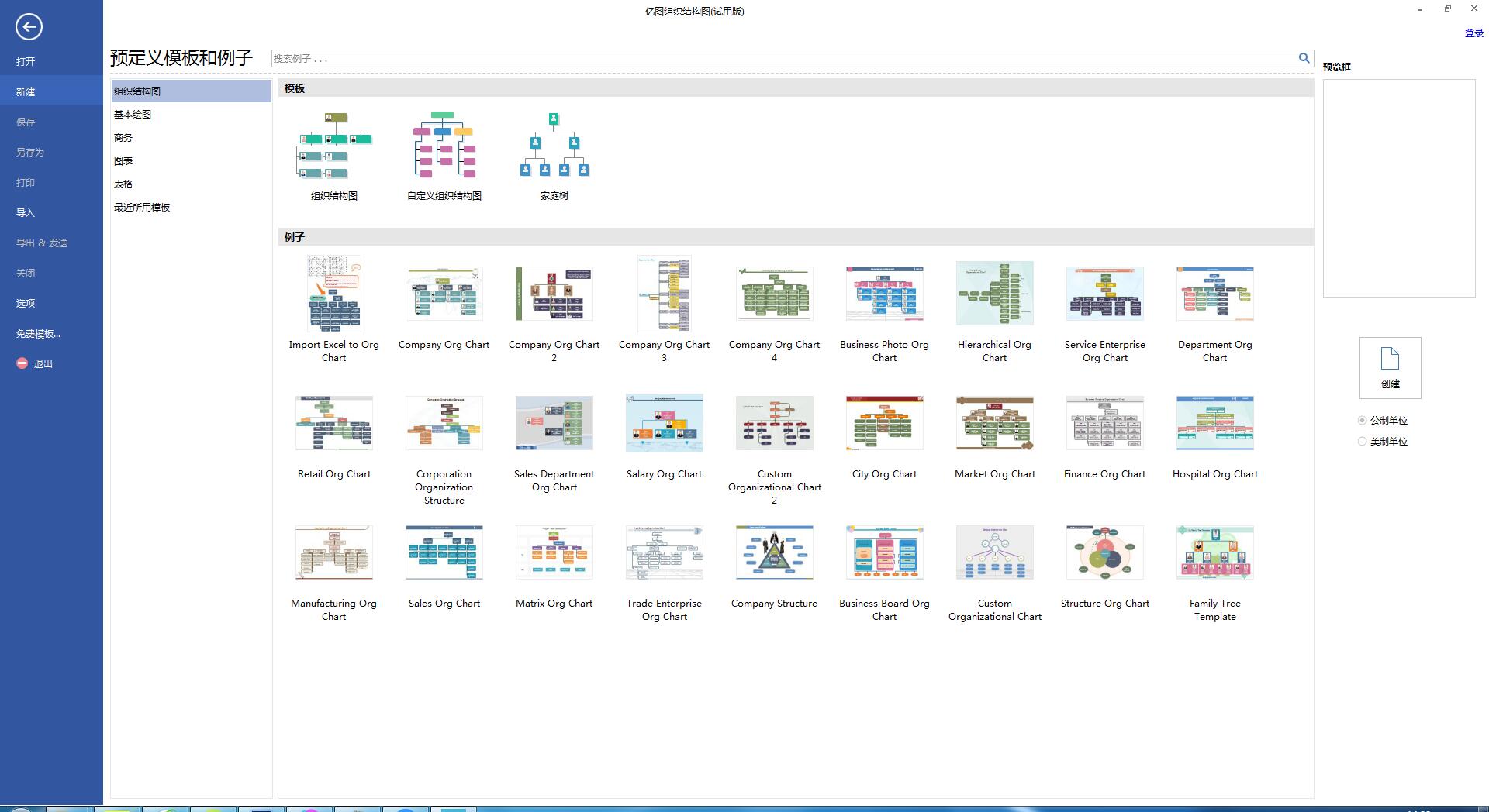 亿图组织结构图官方安装版