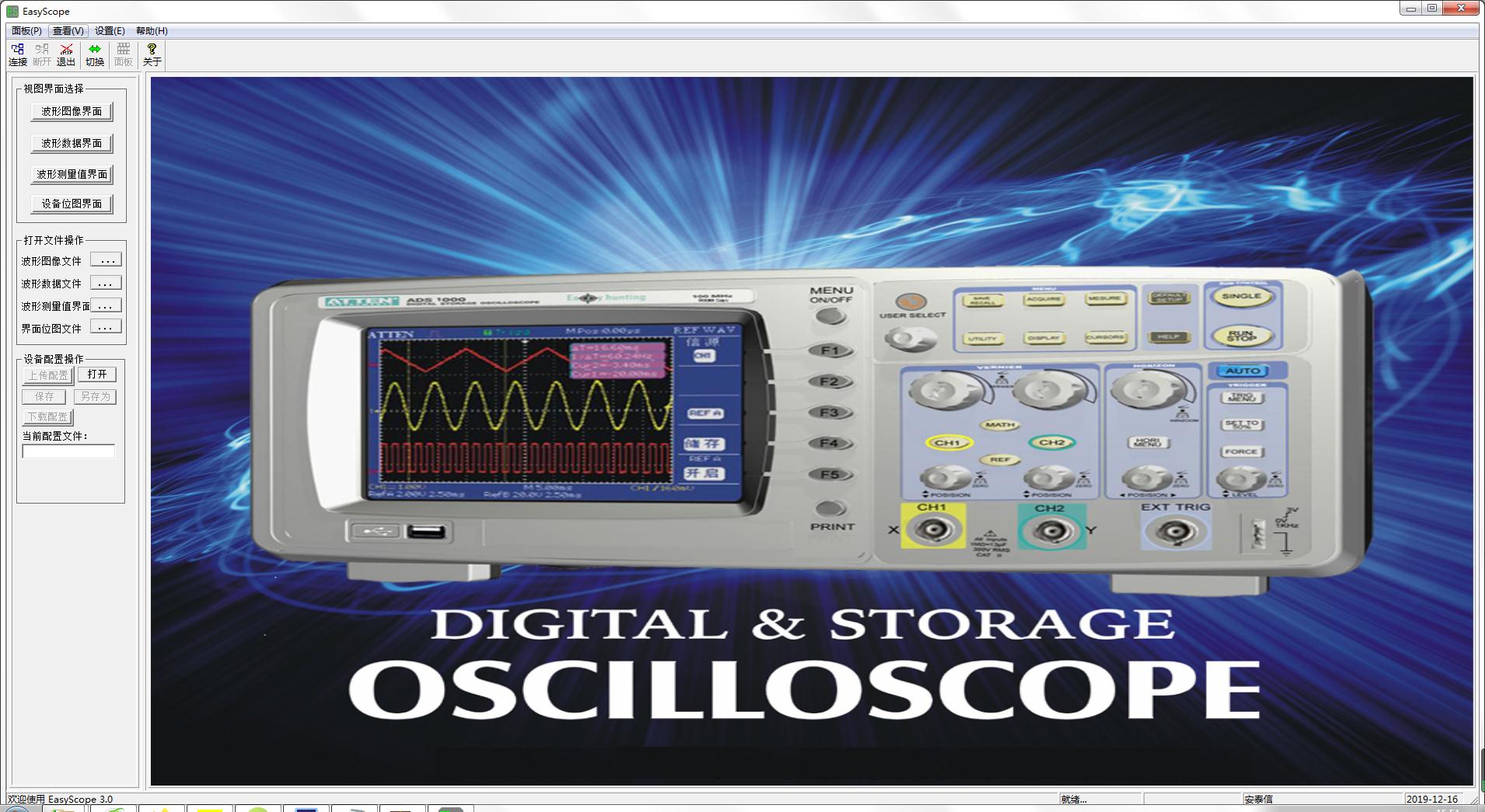 EasyScope（示波器控制软件）中文安装版